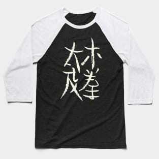 Taichi Chuan Baseball T-Shirt